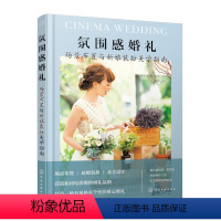 [正版]氛围感婚礼:场景布置与新娘装扮美学指南内海和佳子 文化书籍