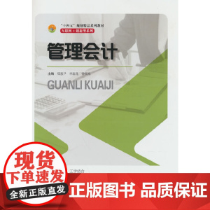 管理会计