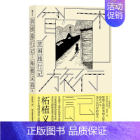 [正版]贫困旅行记 漫画家柘植义春著 蒸发之旅异色风情穷游手记 文学游记散文集 日本文学书籍书店 书籍