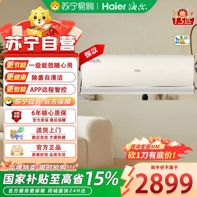 海尔1.5匹变频挂壁空调KFR-35GW/C2KEA81U1羊脂玉 新一级能效三翼导风除菌自清洁健康睡眠空调