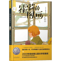 正版新书]世界青少年大奖小说丛书:霍莉的图画帕特丽夏978754176