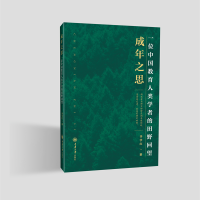 音像成年之思——一位中国教育人类学者的田野回望齐学红