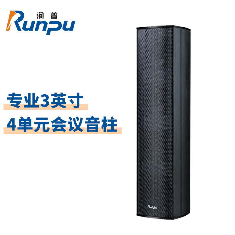 润普专业3英寸4单元全频会议音柱铝合金拉丝外壳无源扬声器音频扩声系统立式音柱RP-HYZS3408