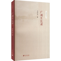 音像广州生长录李若瑄