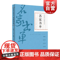 名家书单 近代报刊文献辑录丛书孙莺张伟编上海科学技术文献出版社文化史