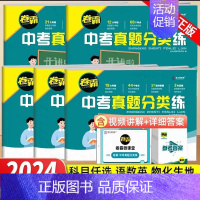 [物理] 初中通用 [正版]2024卷霸中考真题分类练初三语文数学英语物理化学生物地理初三九年级中考会考总复习全套人教版