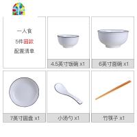 北欧创意陶瓷碗碟套装家用餐具ins情侣碗筷2人简约碗盘4人吃饭碗 FENGHOU 5件一人食(圆款)