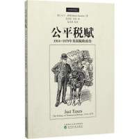 醉染图书公平税赋9787514181111