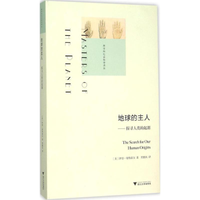 醉染图书地球的主人9787308149938