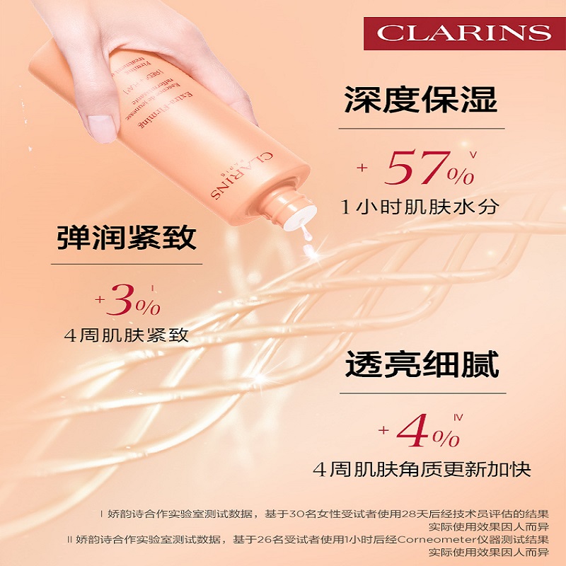 娇韵诗焕颜弹力精华水(橙色)200ml-小姐姐弹簧水