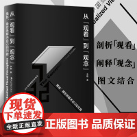 从观看到观念 摄影最终是解决自己的问题 李楠著剖析观看亦阐释观念点面结合兼具专业性学术性与可读性高清作品集摄影艺术鉴赏品