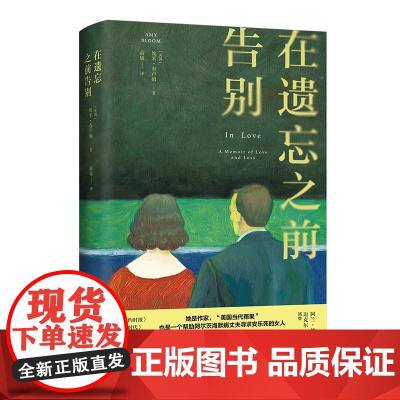 在遗忘之前告别 埃米·布卢姆著 《时代》《纽约时报》20