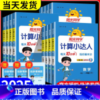 数学计算 [苏教版] 四年级下 [正版]阳光同学计算小达人数学 一年级二年级三年级四年级五年级六年级上册下册人教版北师大