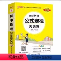 物理公式 [正版]2024新版 pass绿卡图书初中物理公式定律天天背通用掌中宝七八九年级上册下册初中化学知识 初一初二