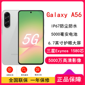 [全新]三星Galaxy A56 雅柔灰 8GB+256GB 轻薄时尚手机 5000万像素 5000毫安电池 5G双卡手机