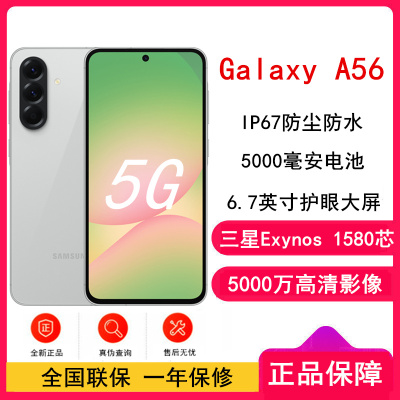 [全新]三星Galaxy A56 雅柔灰 8GB+256GB 轻薄时尚手机 5000万像素 5000毫安电池 5G双卡手机