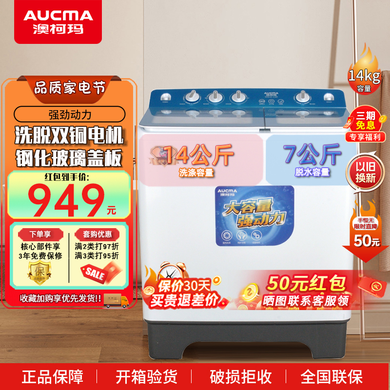 澳柯玛(AUCMA)14公斤半自动洗衣机家用大容量 双桶双缸波轮洗衣机双铜电机洗脱分离强劲动力 XPB140-2168S