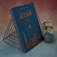 化工原理(上册)(第2版)