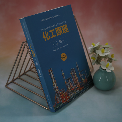化工原理(上册)(第2版)