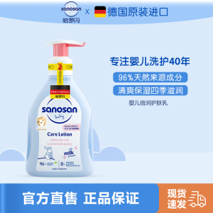 哈罗闪婴幼儿倍润护肤乳200ml 润肤乳身体乳保湿德国原装进口
