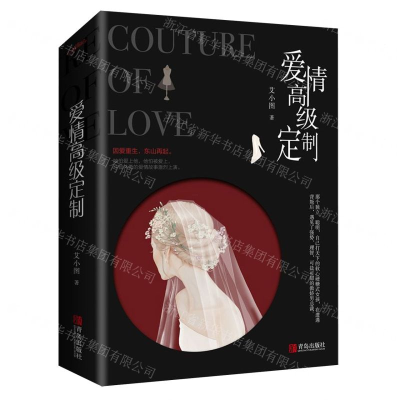 [M]爱情高级定制(上下)-9787555285694