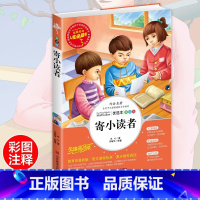 寄小读者 [正版]满49寄小读者 冰心中小学生彩图无障碍阅读青少年版儿童文学读物三年级四年级课外书必读五六年级书籍