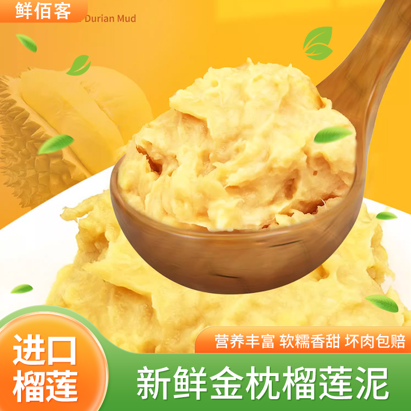 [鲜佰客]顺丰速运 泰国 芝士烤榴莲泥 1盒 100g/盒 新鲜水果冷冻液氮金枕头榴莲冻肉