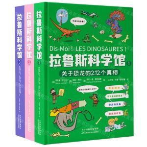 [N]拉鲁斯科学馆(共3册)(精)-9787574206502