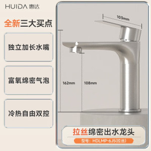 惠达(HUIDA)-6J5 冷热双控水龙头卫生间浴室洗脸盆洗手台盆洗漱台龙头 绵密气泡防溅