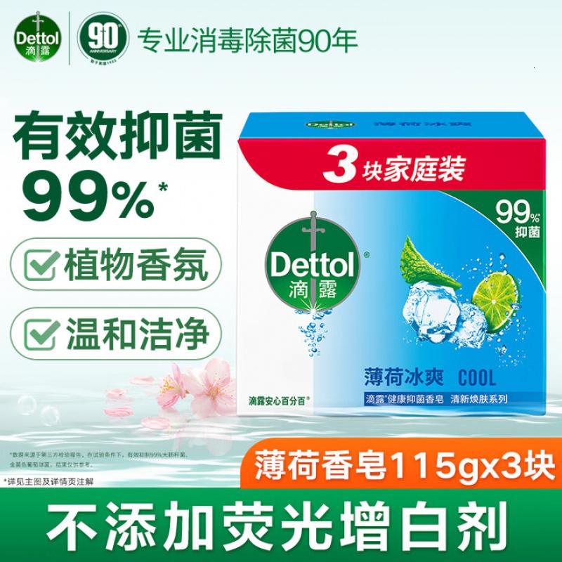滴露(Dettol)香皂薄荷3块装 沐浴皂洗澡洗手洗衣肥皂 男士香皂女士京东自营