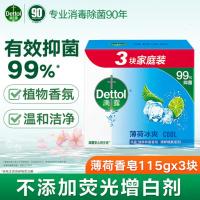 滴露(Dettol)香皂薄荷3块装 沐浴皂洗澡洗手洗衣肥皂 男士香皂女士京东自营