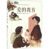 正版新书]爱的教育艾迪蒙托·德·亚米契斯9787511363398