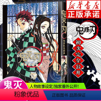 鬼杀队见闻录 [正版]任选鬼灭之刃漫画书全套17册+鬼杀队见闻录+小说2册 简体中文版吾峠呼世晴著日番studio周刊少