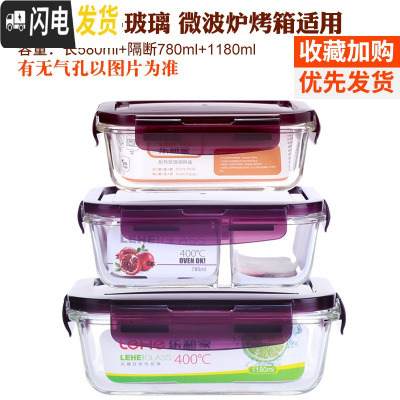 三维工匠长方形玻璃饭盒便当盒玻璃碗微波炉饭盒 玻璃密封碗保鲜盒套装 紫长1180+850隔断+580