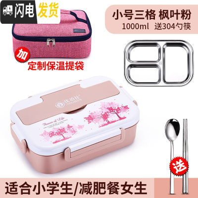三维工匠304不锈钢保温饭盒学生便当盒带盖分格便携分隔型餐盒套装上班族 小号[小学生适用]三格枫叶粉+保温袋送304勺筷
