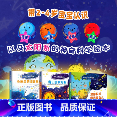 幼儿天文启蒙绘本[全套3册] [正版]全套 俄罗斯引进版权幼儿天文启蒙绘本儿童绘本3一6岁科普启蒙认知书早教启蒙儿童故事