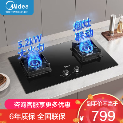 美的燃气灶天然气 双灶具Q523L-M 家用5.2kW猛火灶台嵌两用 搪瓷易打理 高能效灶烟灶联动
