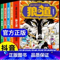 [全套4册]漫画少年冒险之旅 狼之道 [正版]同款漫画少年冒险之旅 狼之道漫画版全四册培养孩子狼性精神锻炼强者思维 唤醒