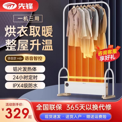 先锋语音踢脚线取暖器家用节能省电干衣机暖气器防水速热电暖风机烤火炉
