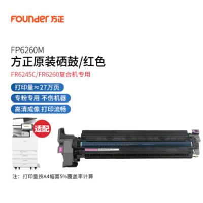 方正(Founder) FP6260 原装红色套鼓单元/感光鼓组件(专用方正FR6245C/FR6260复合机)