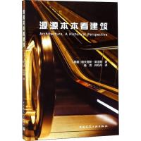 源源本本看建筑