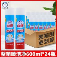 白猫喷洁净600ml*24瓶整箱装去污渍衣领净小白鞋清洗剂亮白去渍