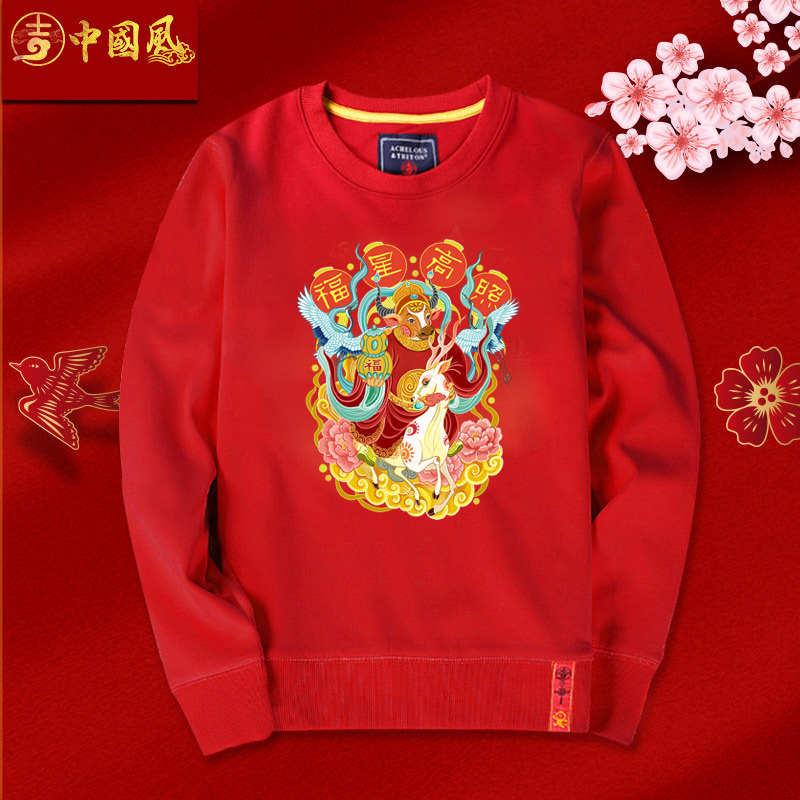 SUNTEK中国风男装秋冬牛年本命年大红新年春节过拜年圆领卫衣男加绒衣服卫衣