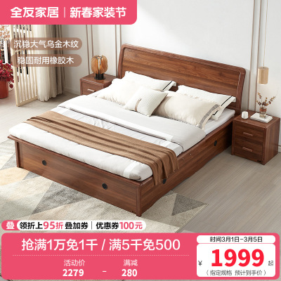 全友家居新中式双人床高箱储物床橡胶木实木边框卧室床双人大床1.5米/1.8米可选
