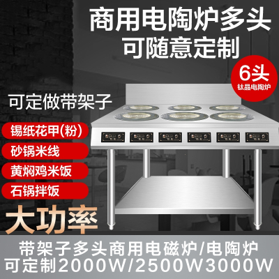定制商用电磁炉多头电陶炉4眼煲仔炉如华福禄四六头锡纸花甲粉麻辣烫_方形6头架子钛晶板电陶炉_2500W
