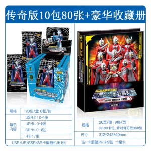 奥特曼卡片金卡CP收藏册卡册传奇版玩具奥特全套儿童卡牌游戏传奇版10包80张+豪华收藏册