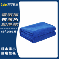 苏宁宜品 SNYP-MB160 清洁抹布400g蓝色加厚款 60*160CM