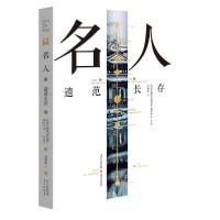 正版新书]北京中轴线文化游典名人——遗范长存吴雅山著97872001