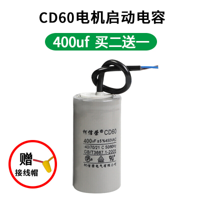 BONJEAN洗衣机电容450甩干机四线12uf水泵cd60cbb60电机启动电容单相220v 电机启动电容400UF