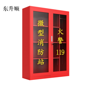 东升顺微型消防站器材全套装消防工具放置展示灭火箱室外建筑工地消防柜1400*900*390mm